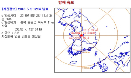 기상청은 2일 오전 12시 34분 경 충청북도 보은군에서 북서쪽으로 11km떨어지 곳에서 규모 2.5의 지진이 발생했다고 이날 밝혔다. <기상청 홈페이지 캡처>